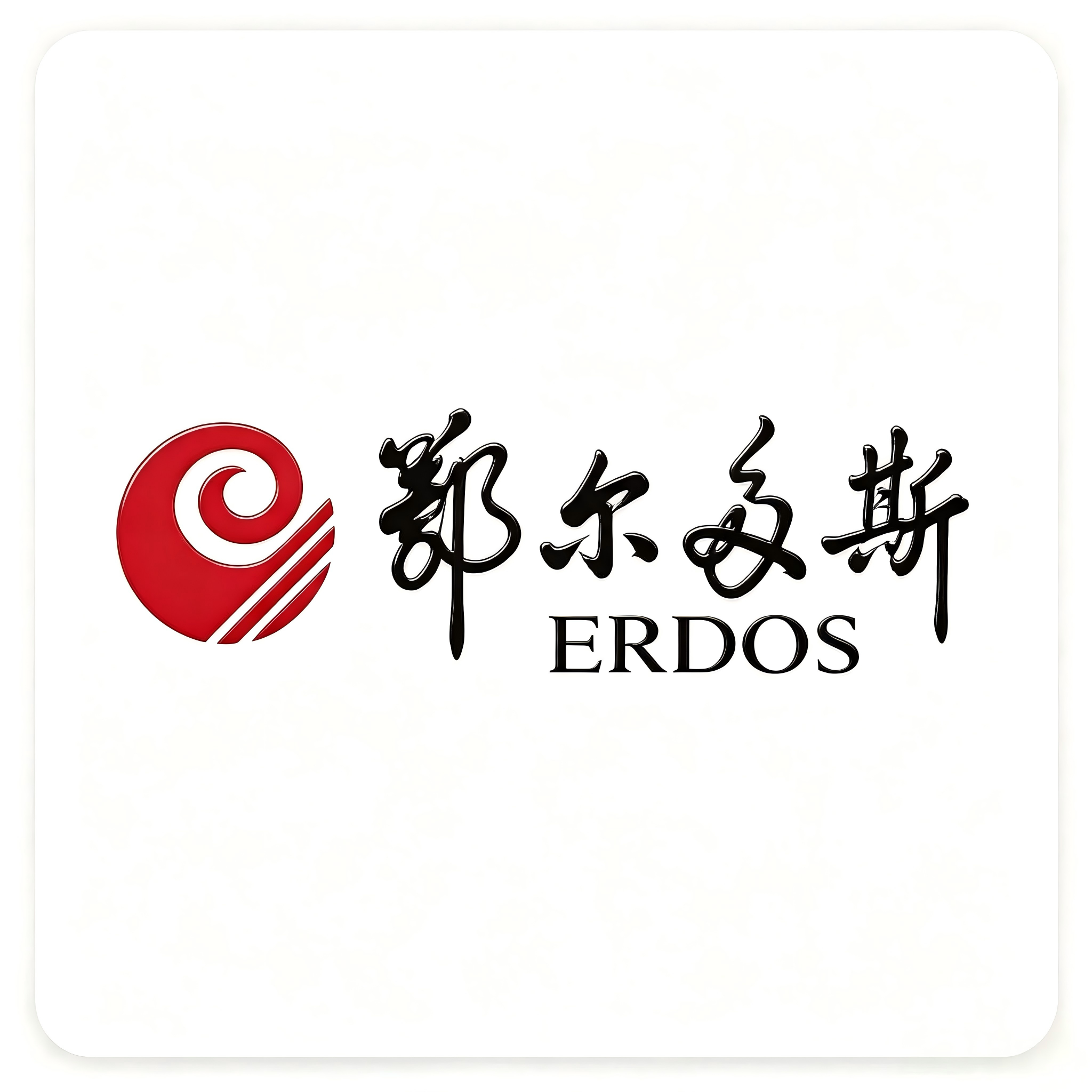 山西鄂尔多斯羊绒制品商贸有限责任公司